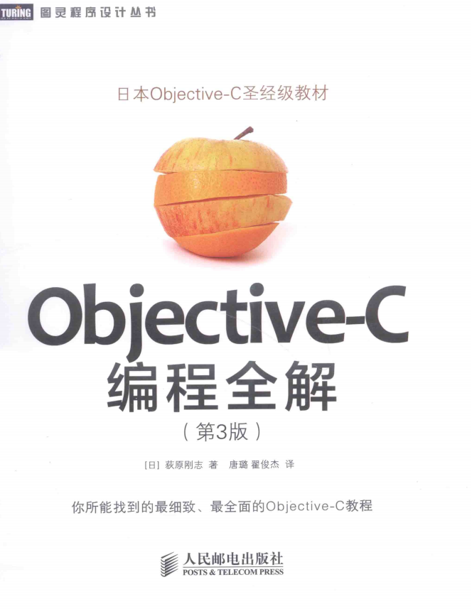 ob<x>jective-C编程全解（第3版） [日]荻原刚志 中文pdf