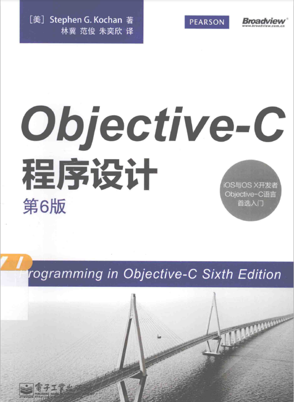 ob<x>jective-C程序设计（第6版） 中文pdf