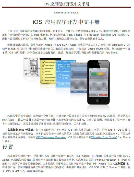 iOS 应用程序开发中文手册 中文PDF