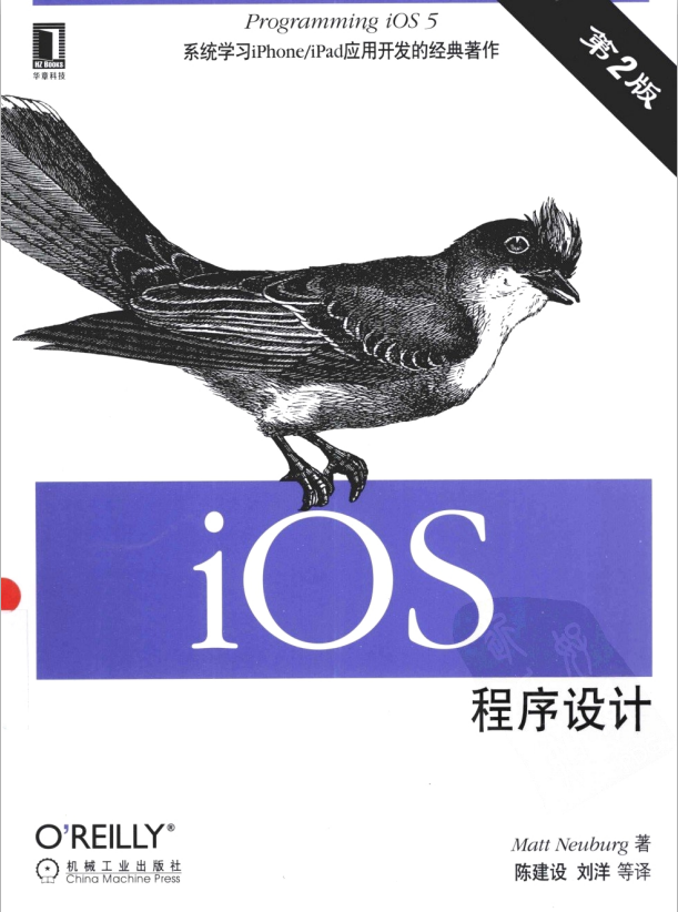 iOS程序设计（原书第2版） pdf