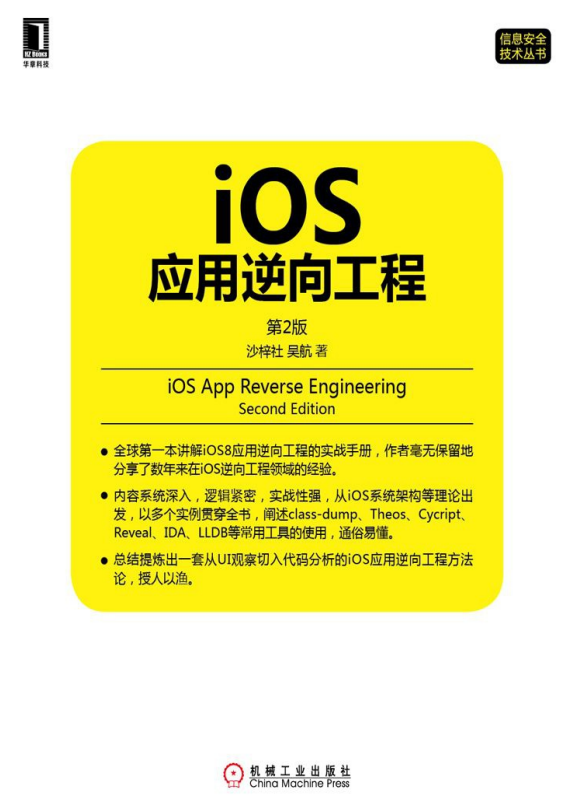 iOS应用逆向工程 第2版 完整中文pdf