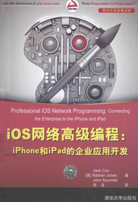 iOS网络高级编程：iPhone和iPad的企业应用开发 （[美]考克斯等著） 中文pdf