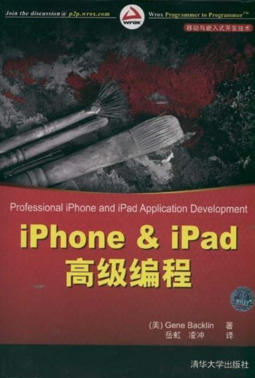 iPhone&iPad高级编程 中文pdf