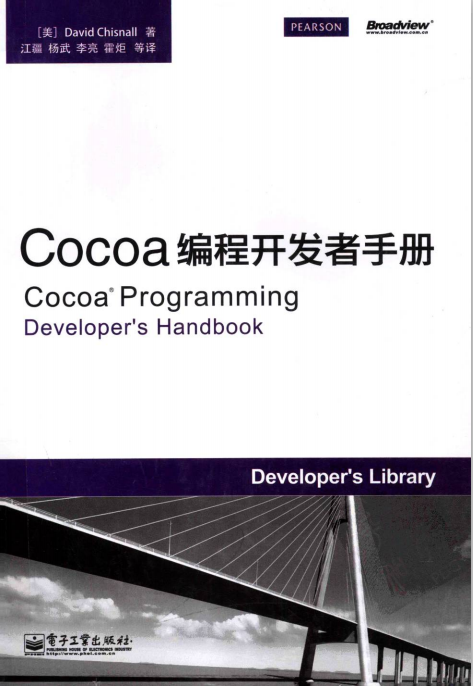 Cocoa编程开发者手册 中文pdf