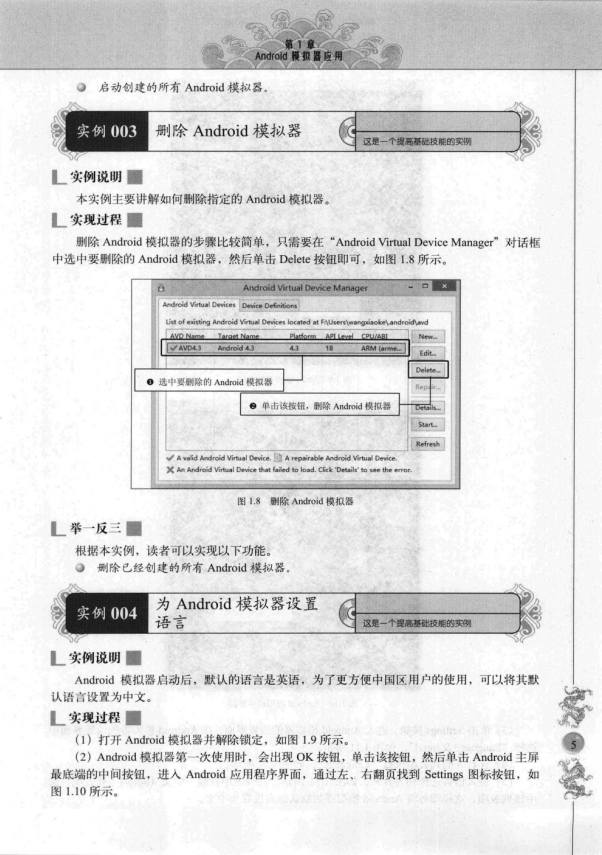 软件工程师典藏版：Android程序开发范例宝典 PDF