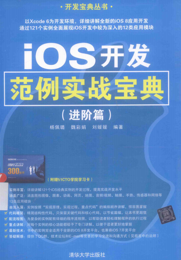 iOS开发范例实战宝典（进阶篇） 中文pdf