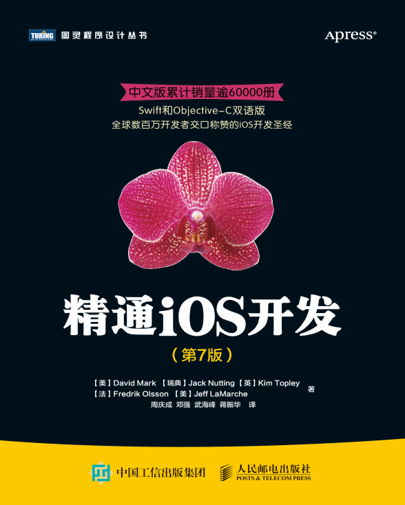 迷你书 精通iOS开发 中文pdf第7版