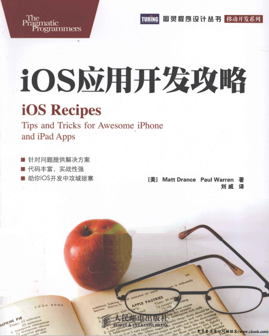 iOS应用开发攻略 （（美）德兰斯 （DranceM.）） 中文PDF