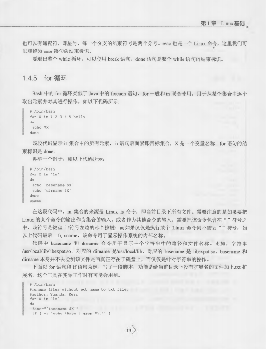 Android内核剖析 PDF