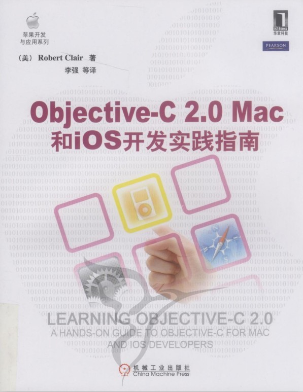 objective-C 2.0 Mac和iOS开发实践指南 PDF