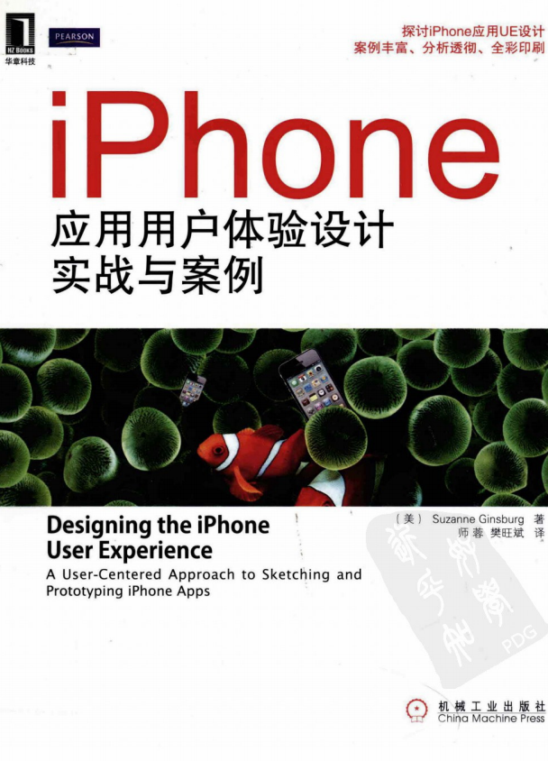 iPhone应用用户体验设计实战与案例 PDF