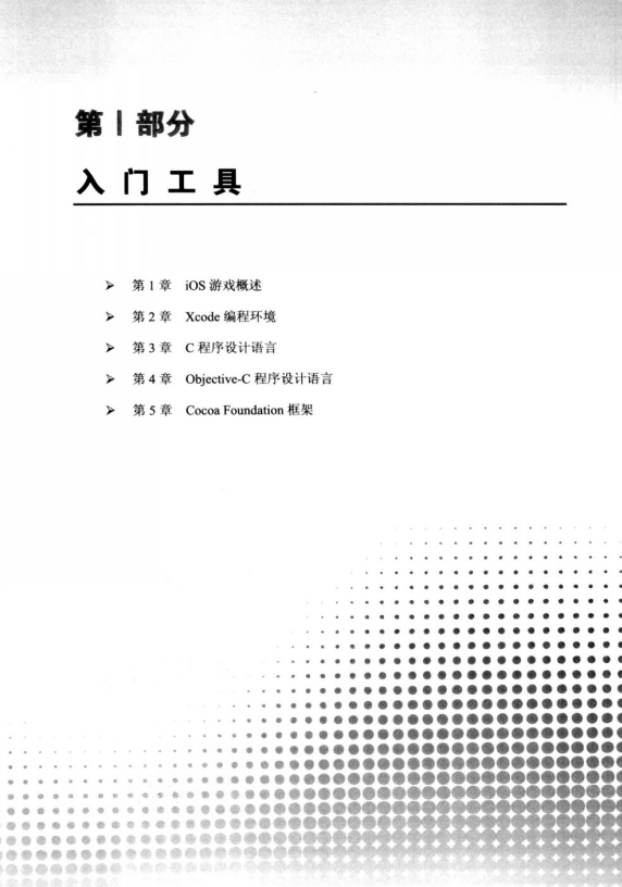 iOS 游戏开发入门经典 PDF