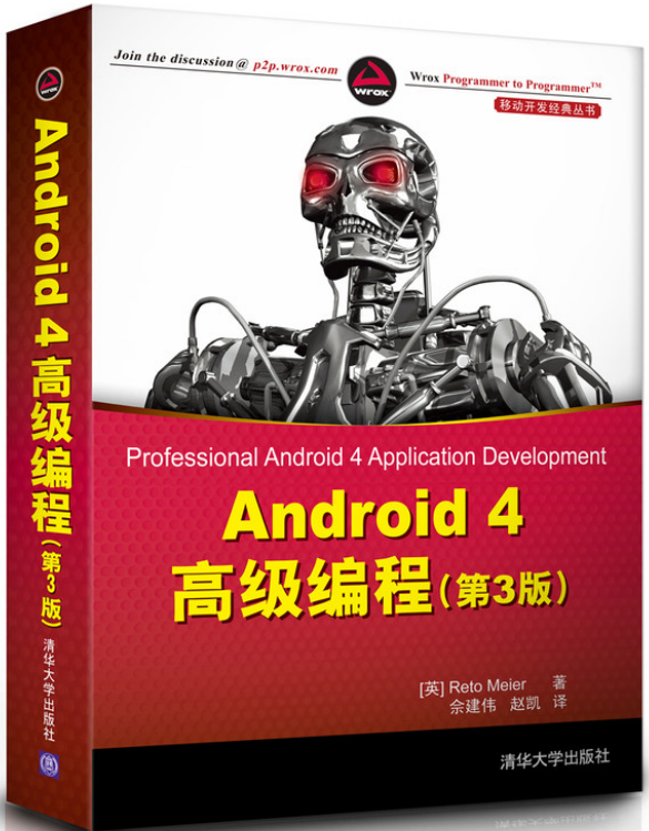 Android4高级编程（第三版） 中文PDF