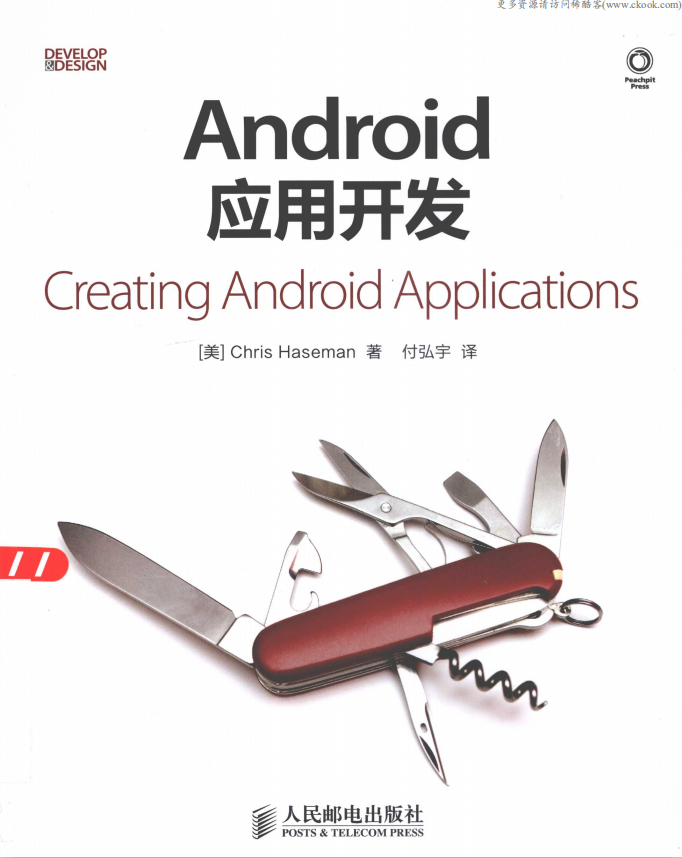 Android应用开发 （（美）Chris Haseman ） 中文PDF