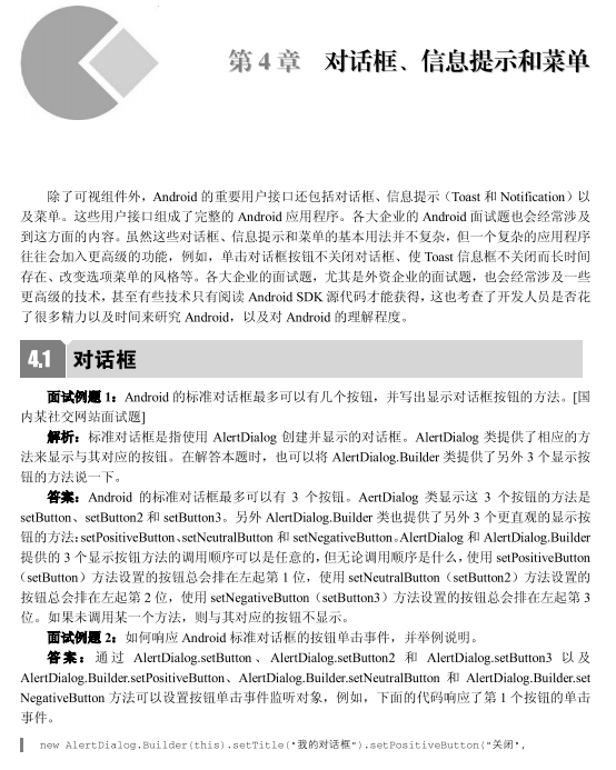 Android高薪之路:Android程序员面试宝典 pdf