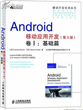 Android移动应用开发（第3版）卷Ⅰ基础篇