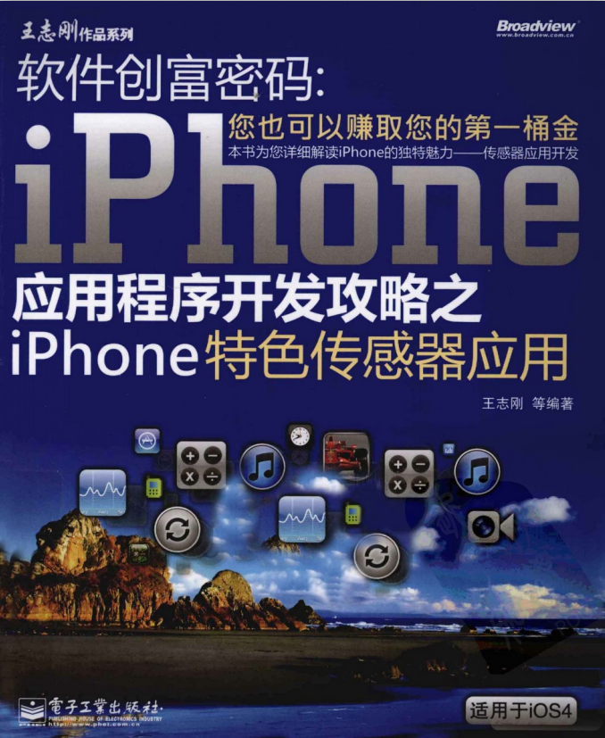 iPhone应用程序开发攻略之iPhone特色传感器应用