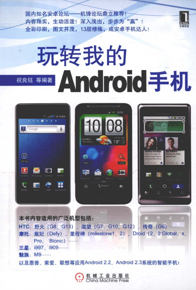 玩转我的Android手机_目录_试读