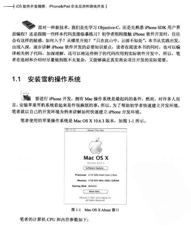 iOS软件开发揭密-iPhone&iPad企业应用和游戏开发 pdf