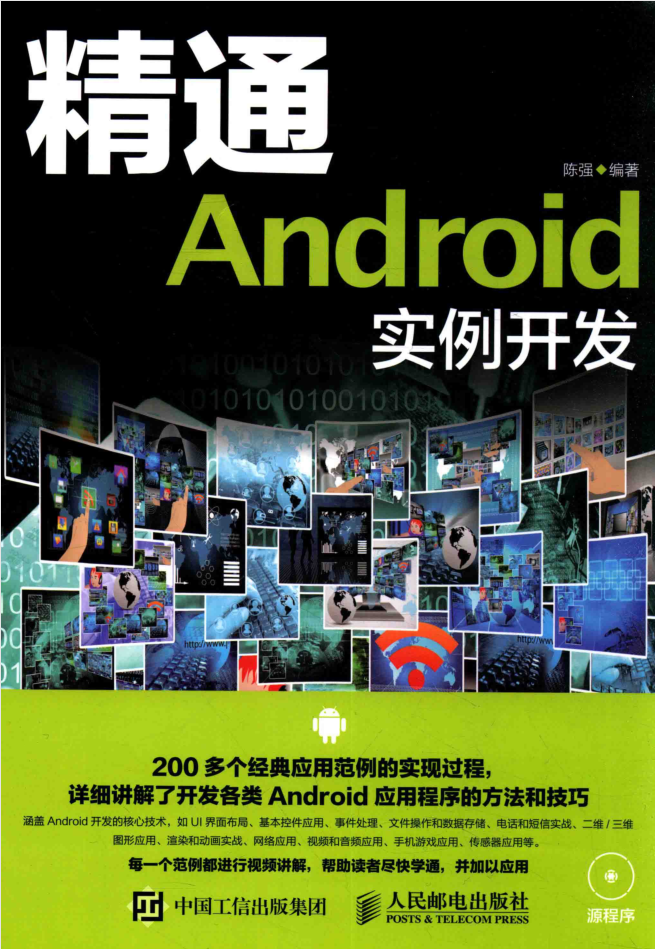 精通Android实例开发