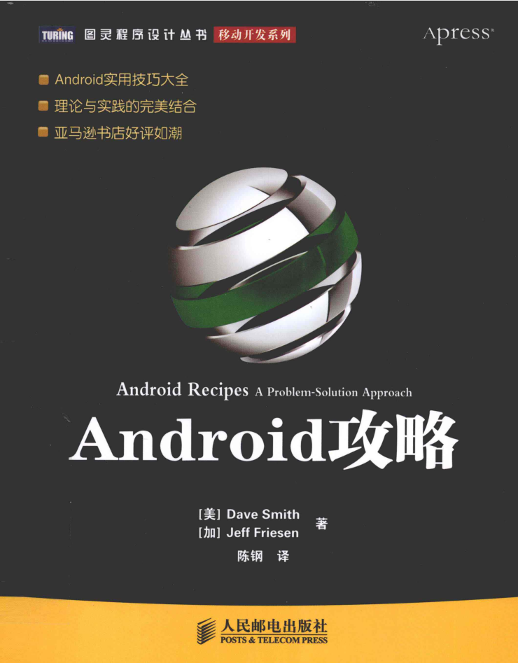 Android攻略