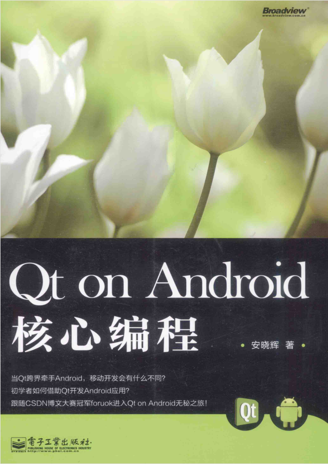 Qt on Android核心编程