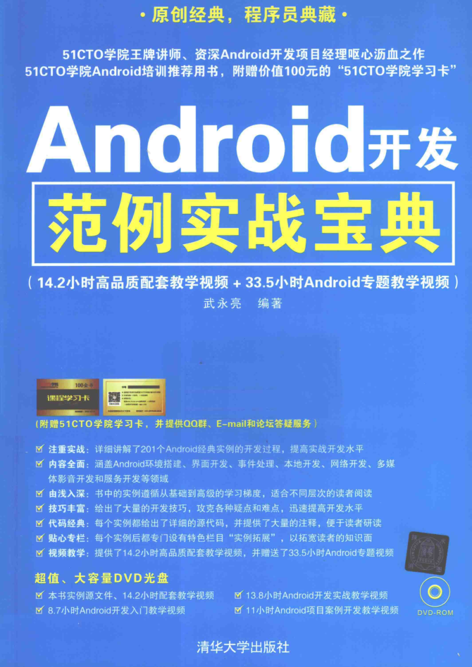 Android 开发范例实战宝典