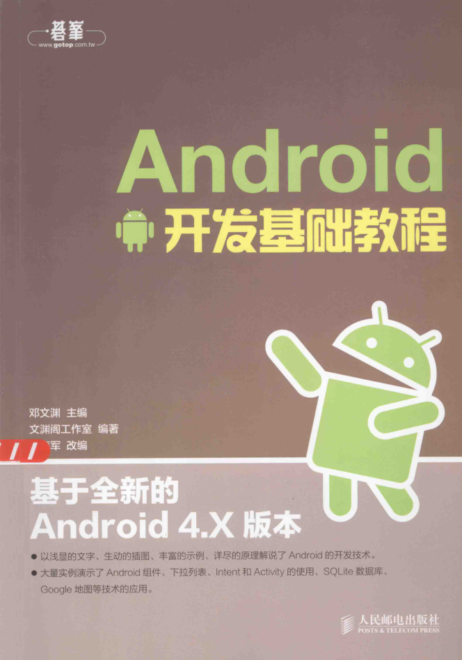 Android开发基础教程