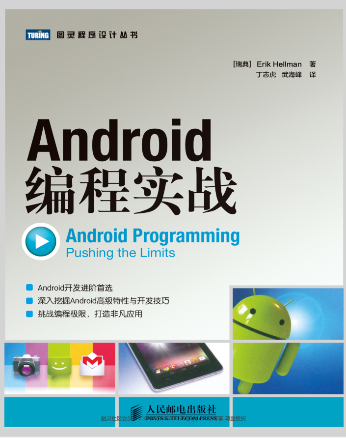 Android编程实战