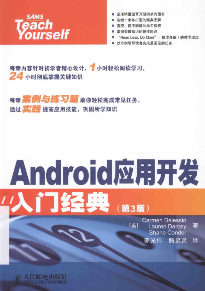 Android应用开发入门经典（第3版）