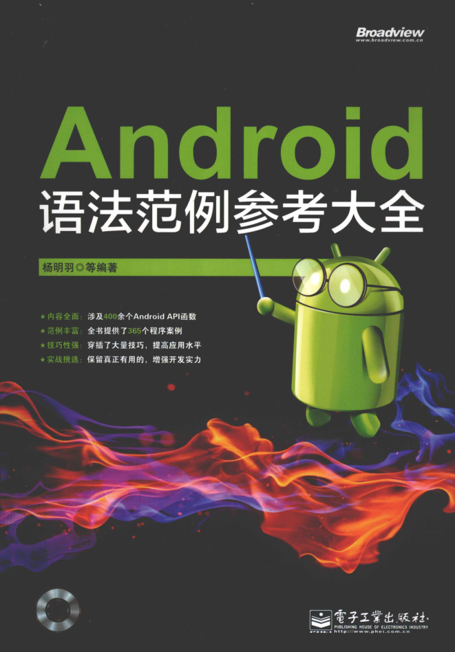 Android语法范例参考大全