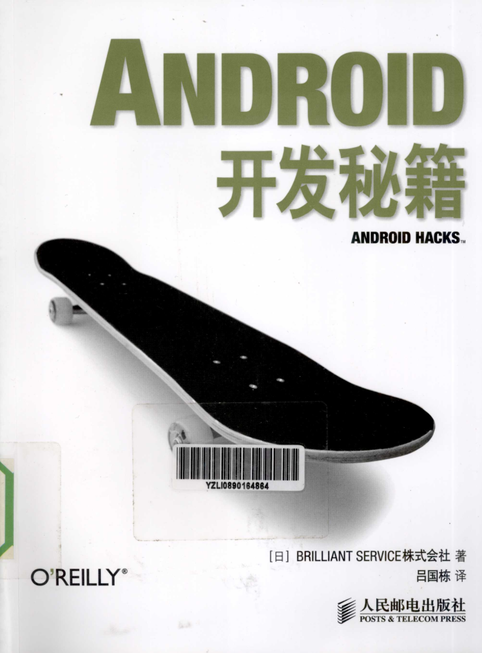 Android开发秘籍