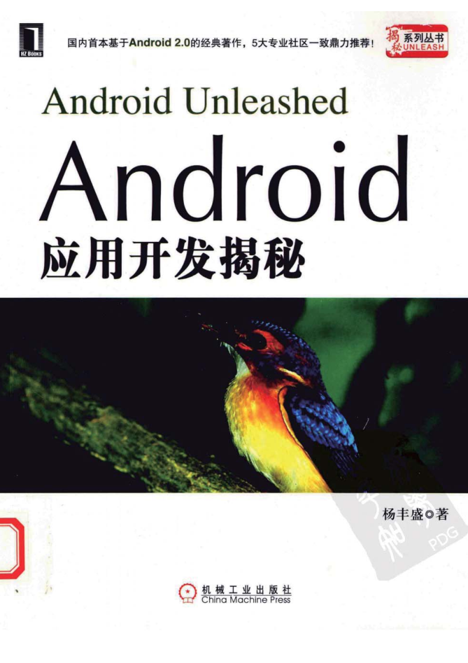 Android应用开发揭秘