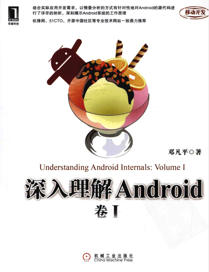 深入理解Android:卷I