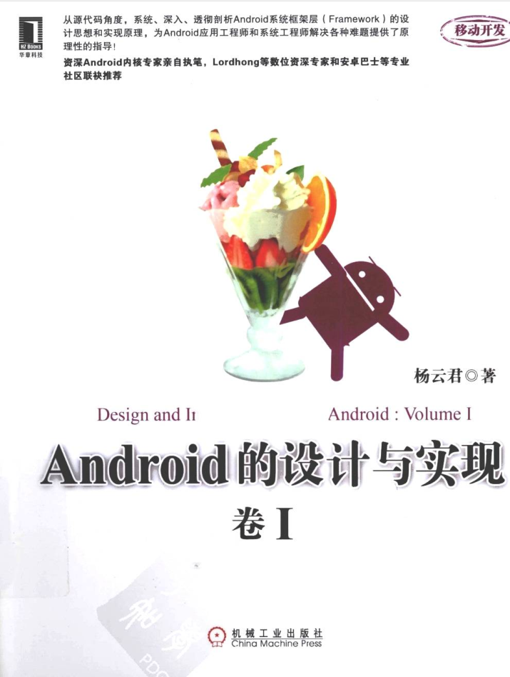 Android的设计与实现：卷I