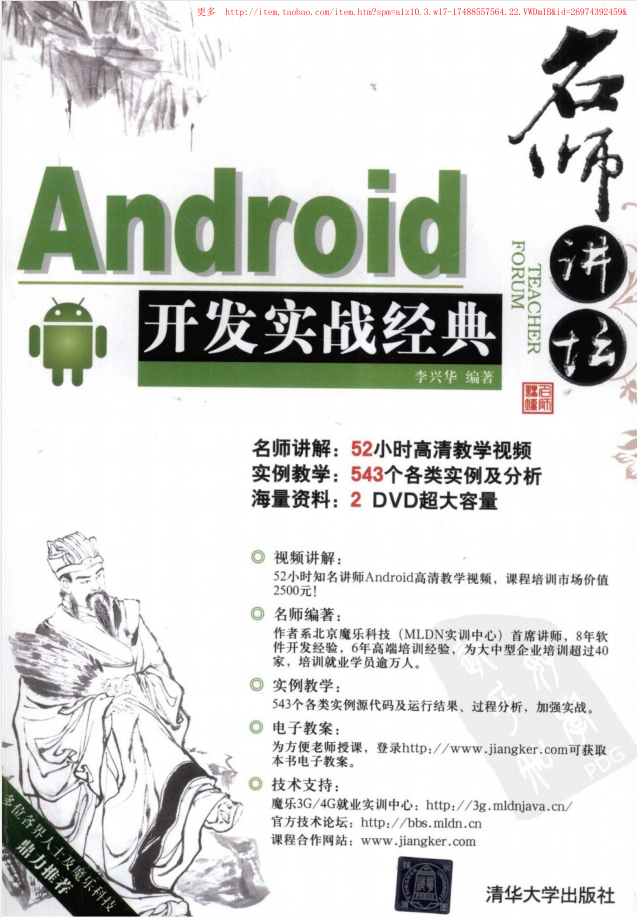 Android开发实战经典