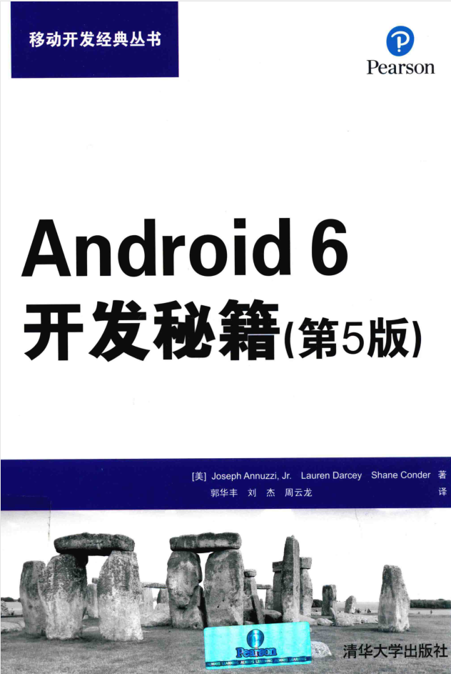 Android 6开发秘籍 第5版