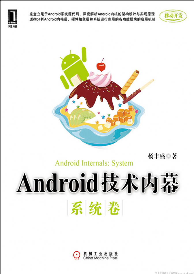 Android技术内幕：系统卷