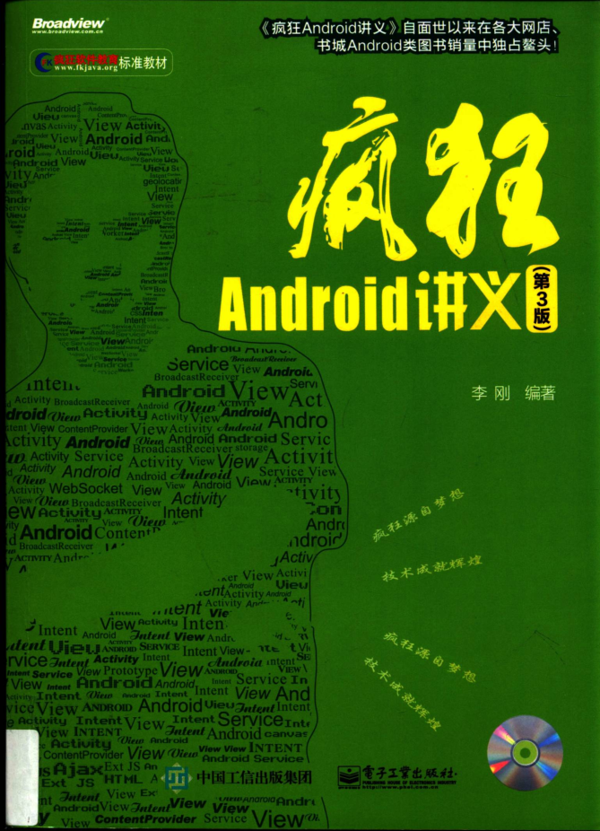 疯狂Android讲义 第3版