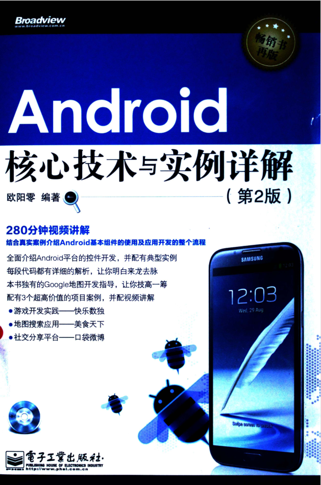 Android核心技术与实例详解 第2版