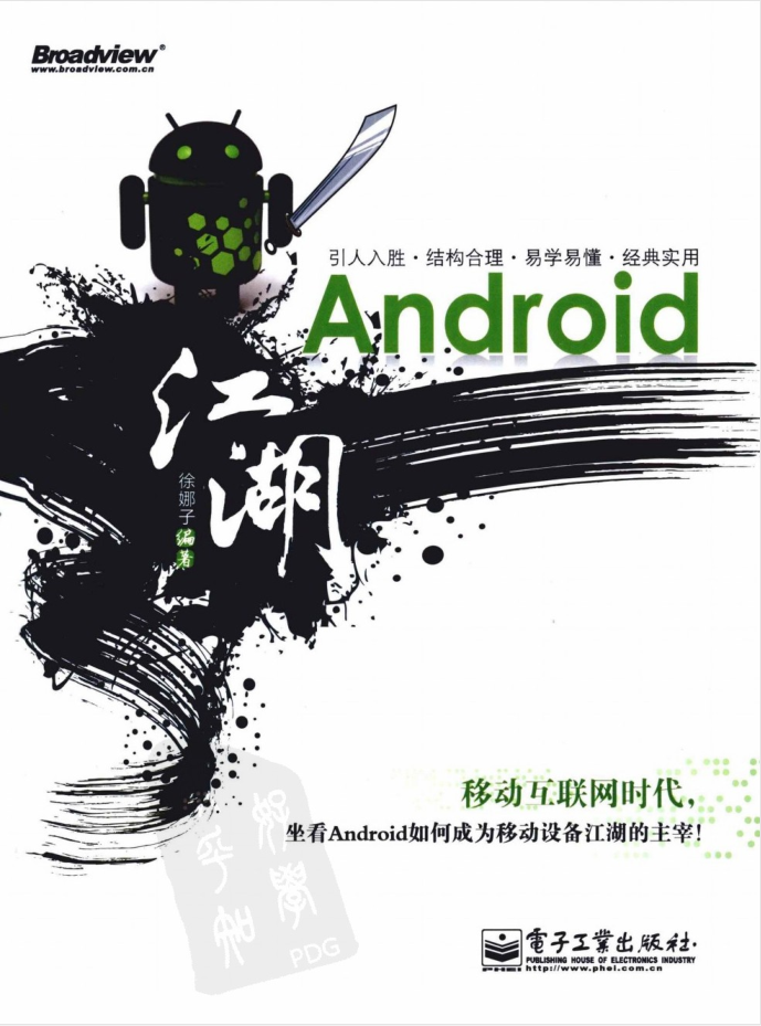 Android江湖