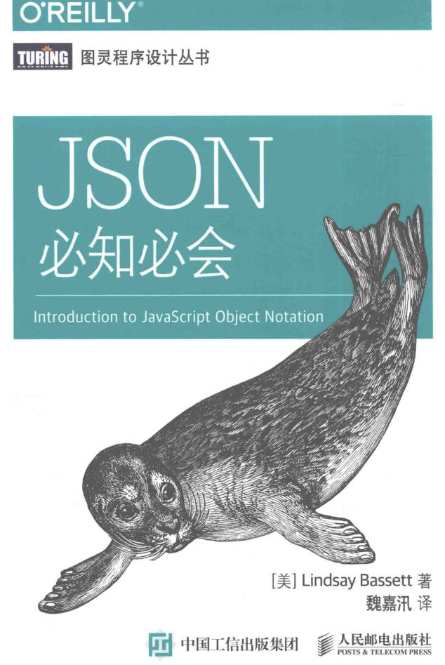 JSON必知必会