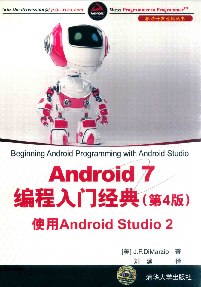 ANDROID 7编程入门经典（第4版）