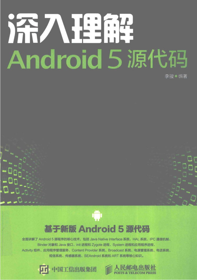 深入理解Android5源代码