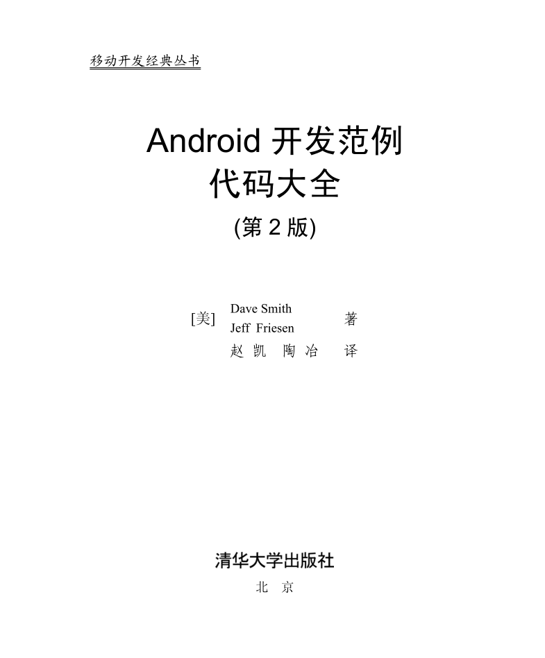 Android 开发范例代码大全（第2版完整版）