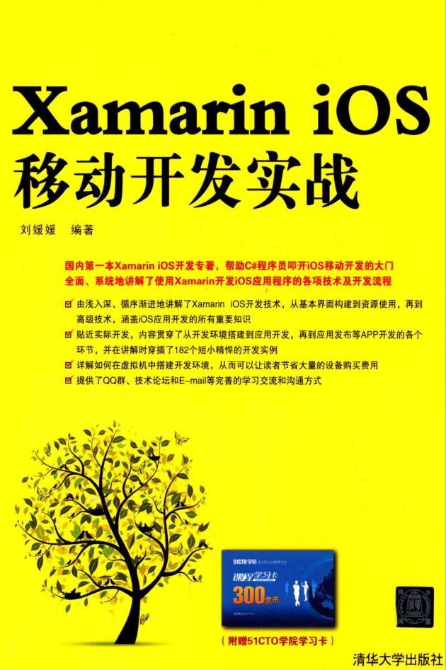 Xamarin iOS移动开发实战