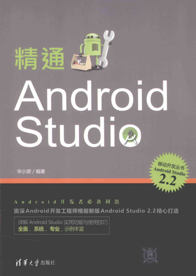 精通Android Studio