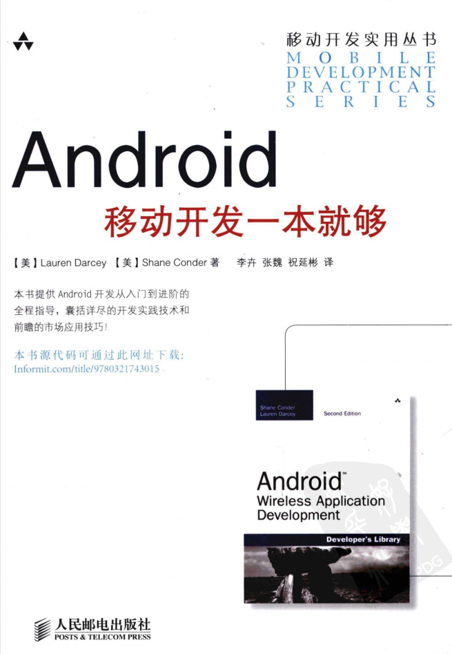 Android移动开发一本就够（电子版）