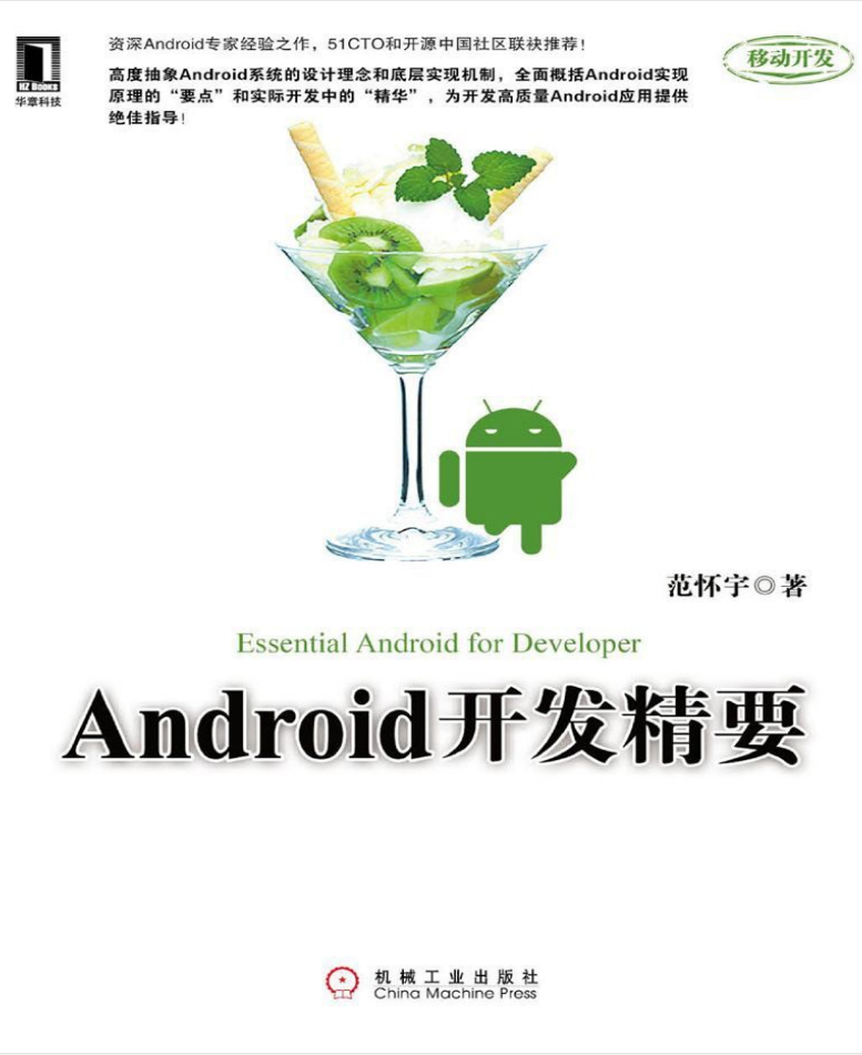 《Android开发精要》范怀宇