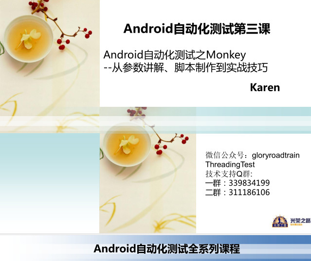 Android自动化测试之Monkey–从参数讲解、脚本制作到实战技巧